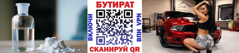 Бутират 1.4BDO  Купить  Моздок 