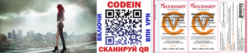 Codein напиток Lean (лин) Моздок